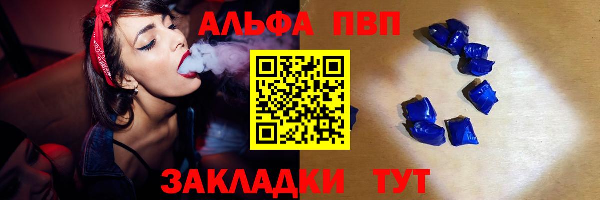 APVP мука  Alfa_PVP Соль  Вольск  Alpha-PVP крисы CK  Вход с VPN 