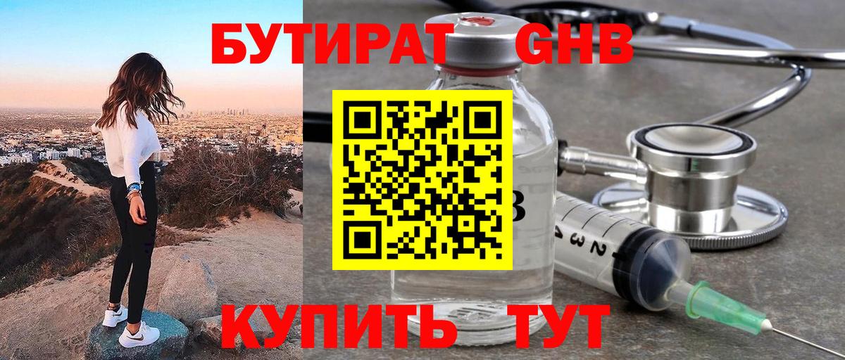 Вольск  Бутират жидкий экстази  Вход с VPN 