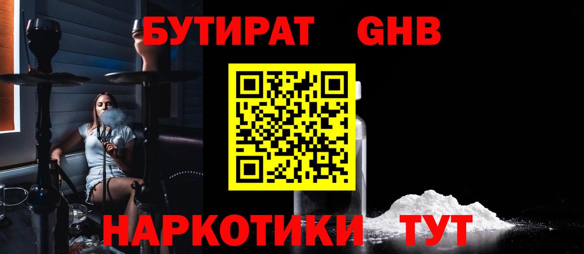 Бутират оксана Вольск