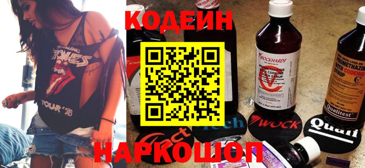 Кодеиновый сироп Lean Purple Drank  Кодеиновый сироп Lean Purple Drank  Вольск  Вход с VPN 