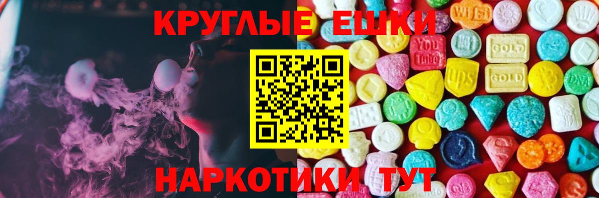 ЭКСТАЗИ 280мг  Ecstasy круглые  Ecstasy  Вольск  Вход с VPN 