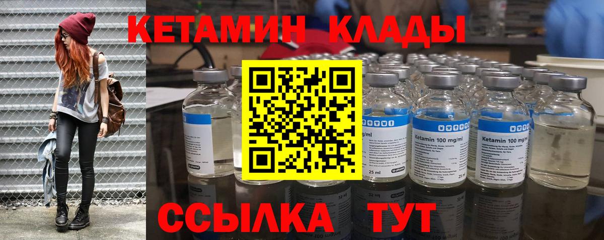 КЕТАМИН ketamine  Вход с VPN  Вольск 