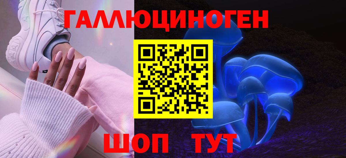 Галлюциногенные грибы ЛСД Вольск